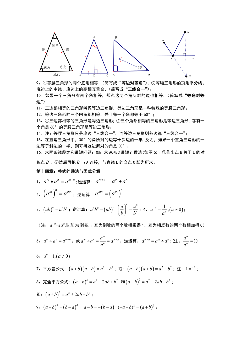 人教八年级上数学公式总结.doc