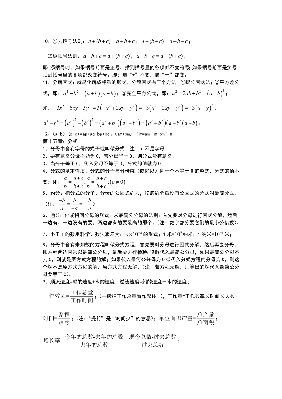 人教八年级上数学公式总结.doc