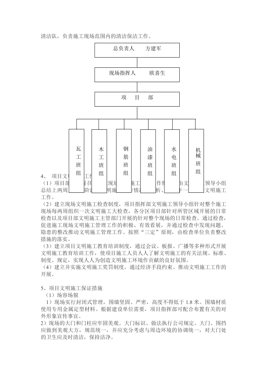 施工现场环境整治方案.doc