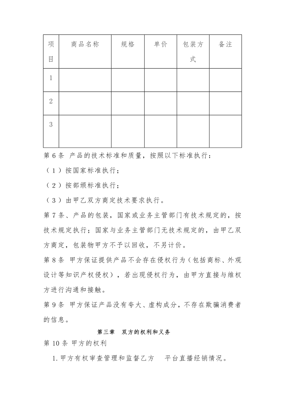 直播带货销售合作协议书.doc