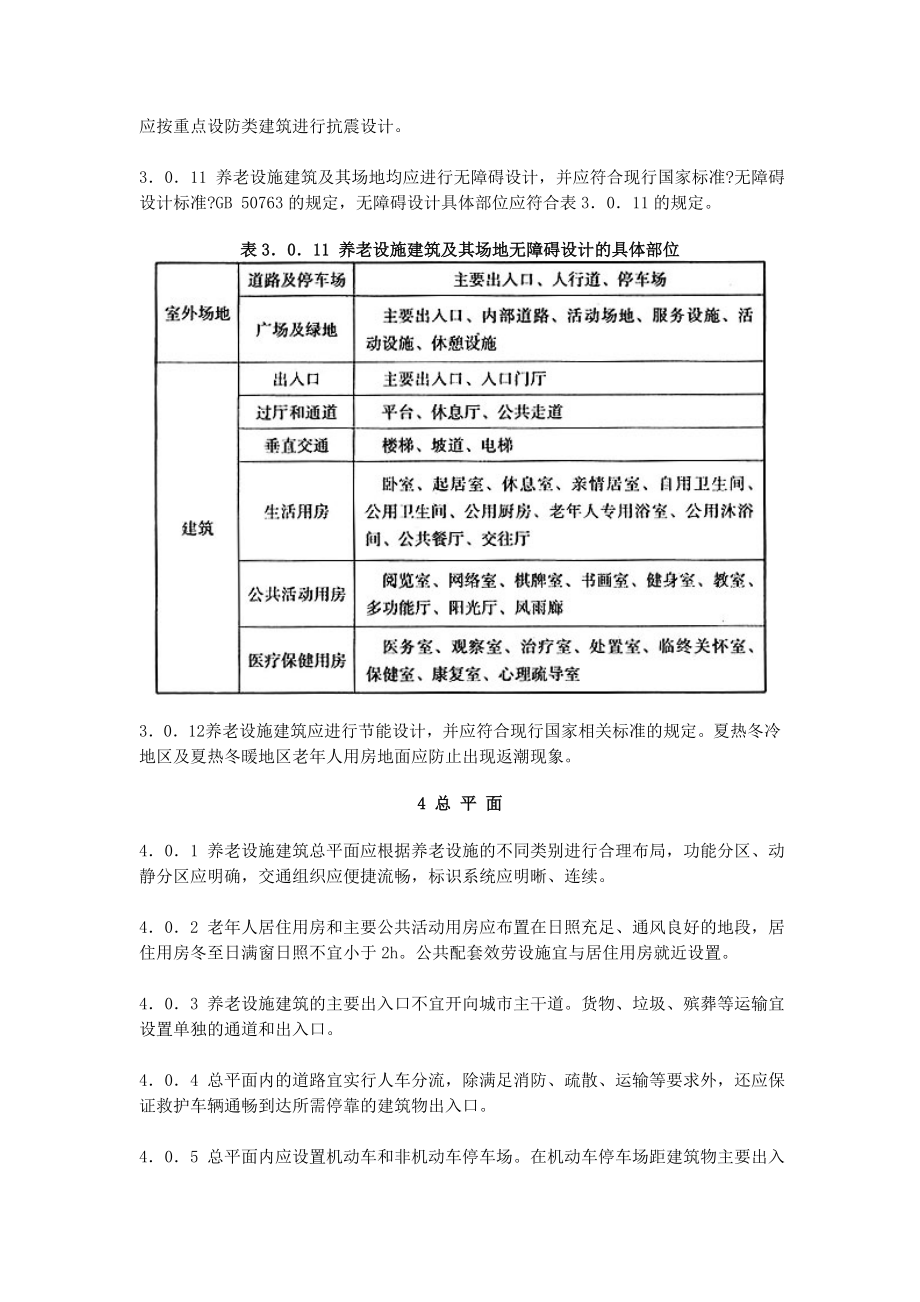 最新养老设施建筑设计规范GB508672022.doc