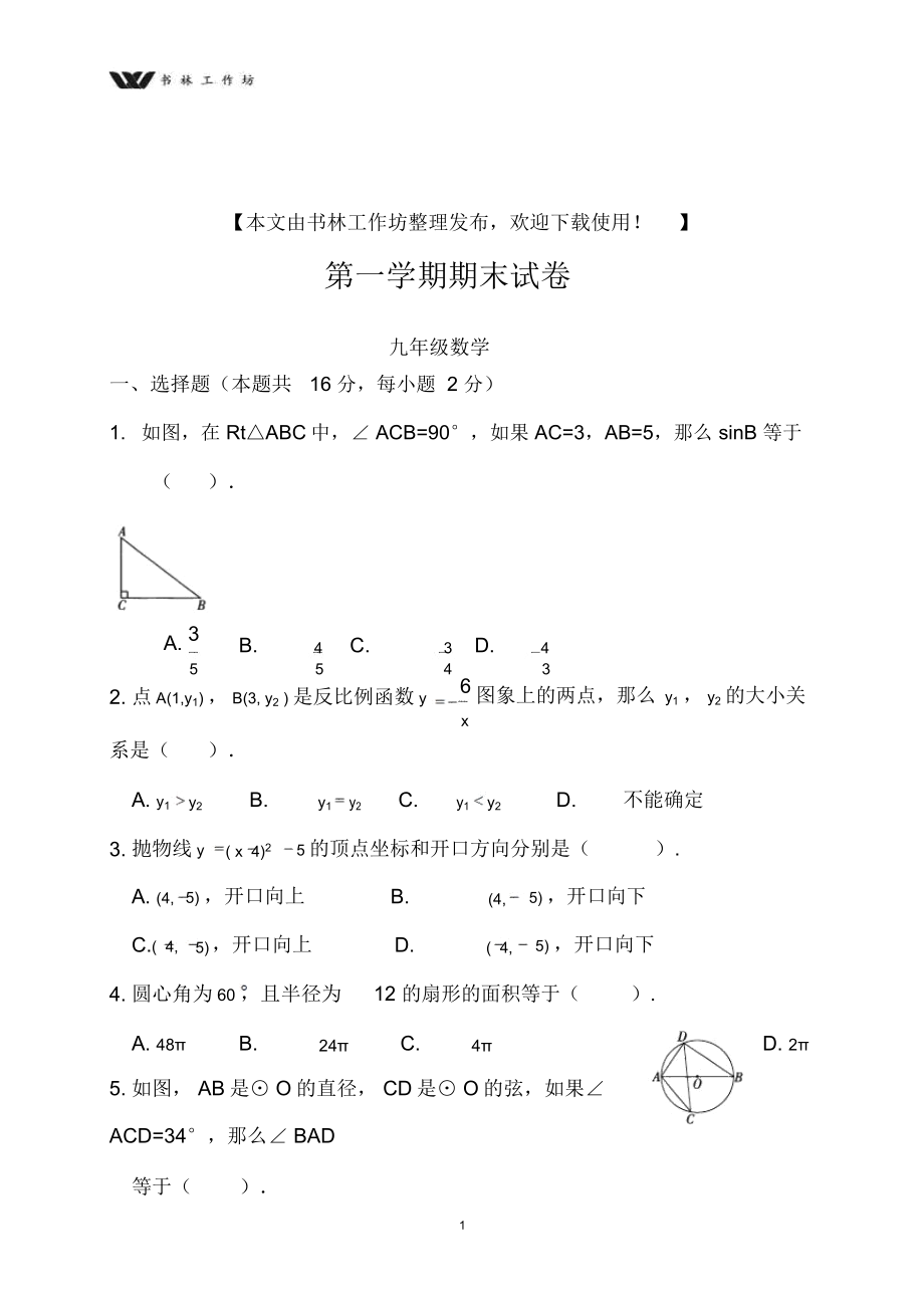 人教版九年级上册数学期末试卷答案.doc