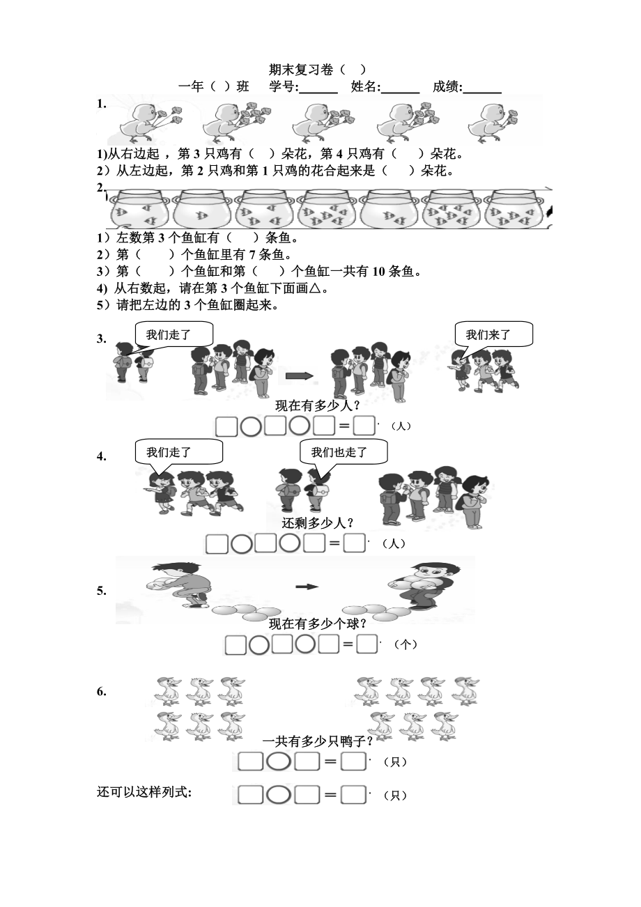 一年级数学期末复习卷1.doc