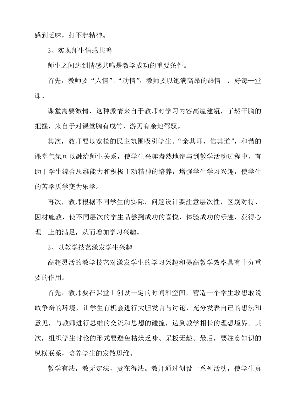 激发学生学习兴趣让数学课堂充满活力.doc