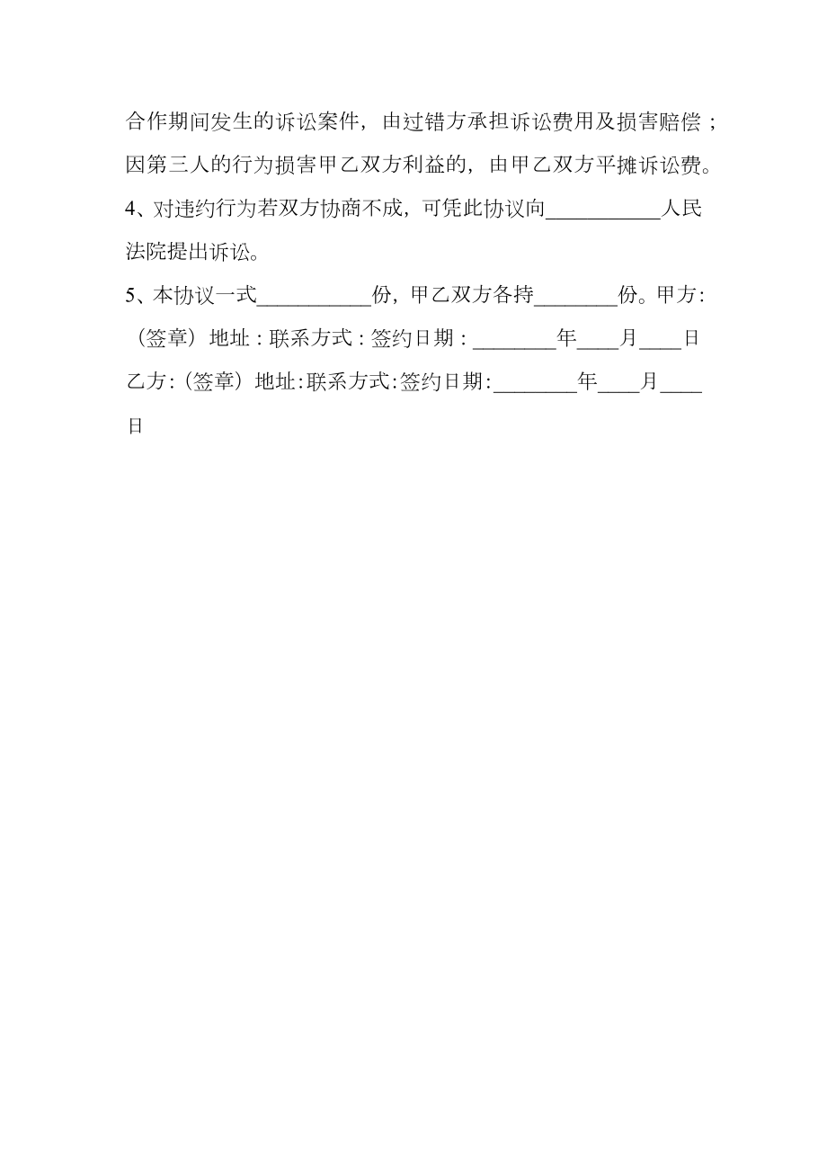 房产经纪人合作协议书范本.doc