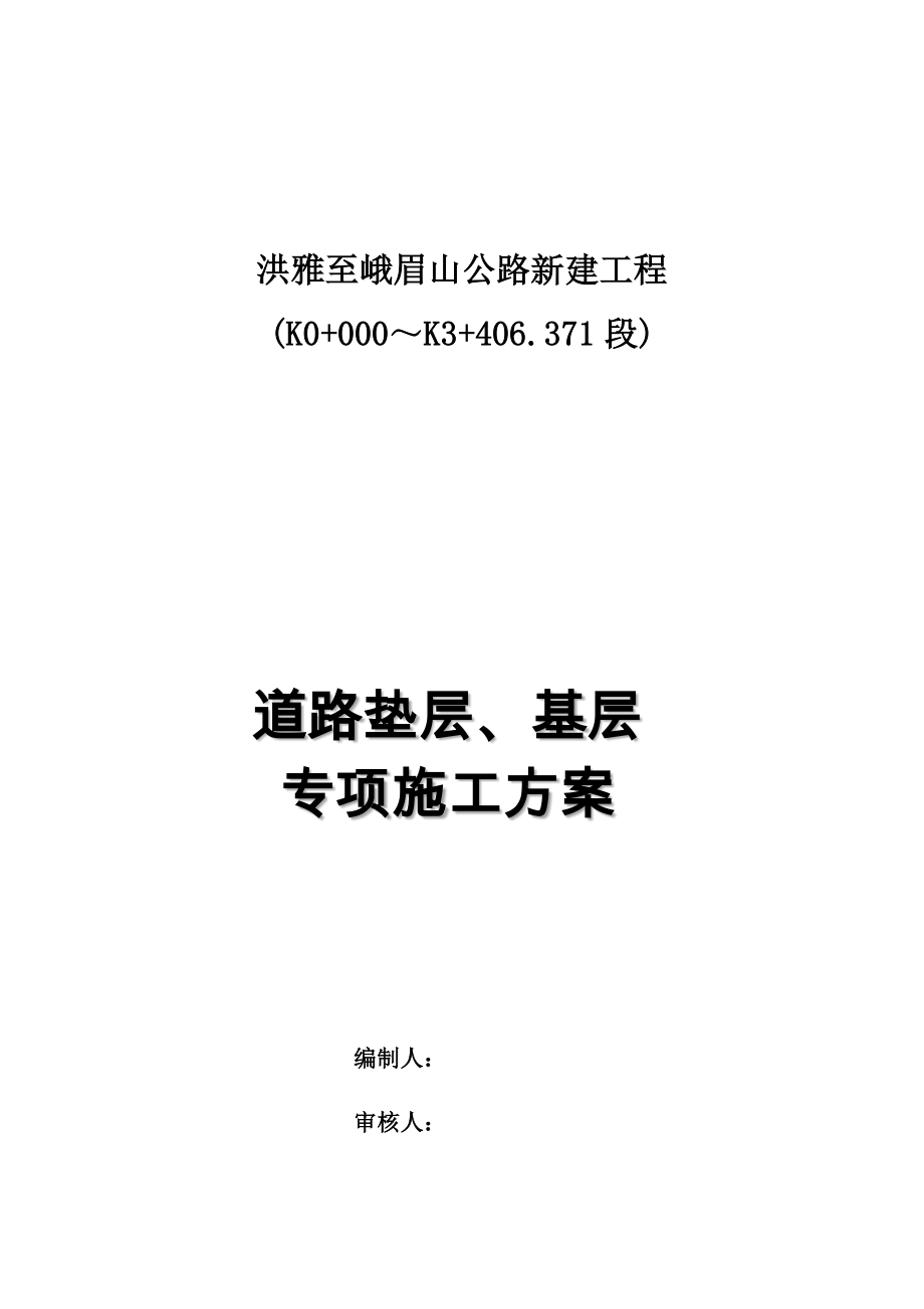 道路垫层及基层施工方案培训资料.doc