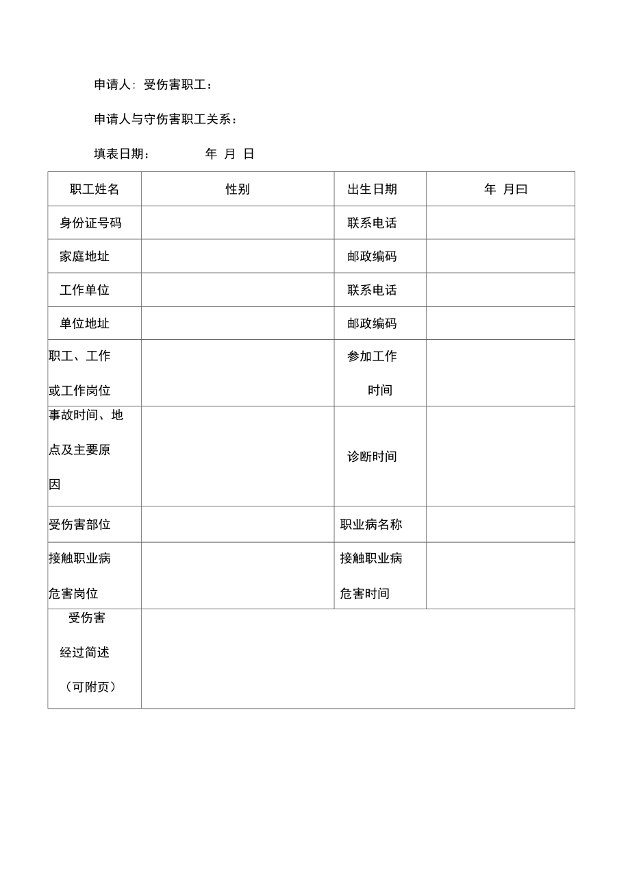 工伤认定规章制度.doc