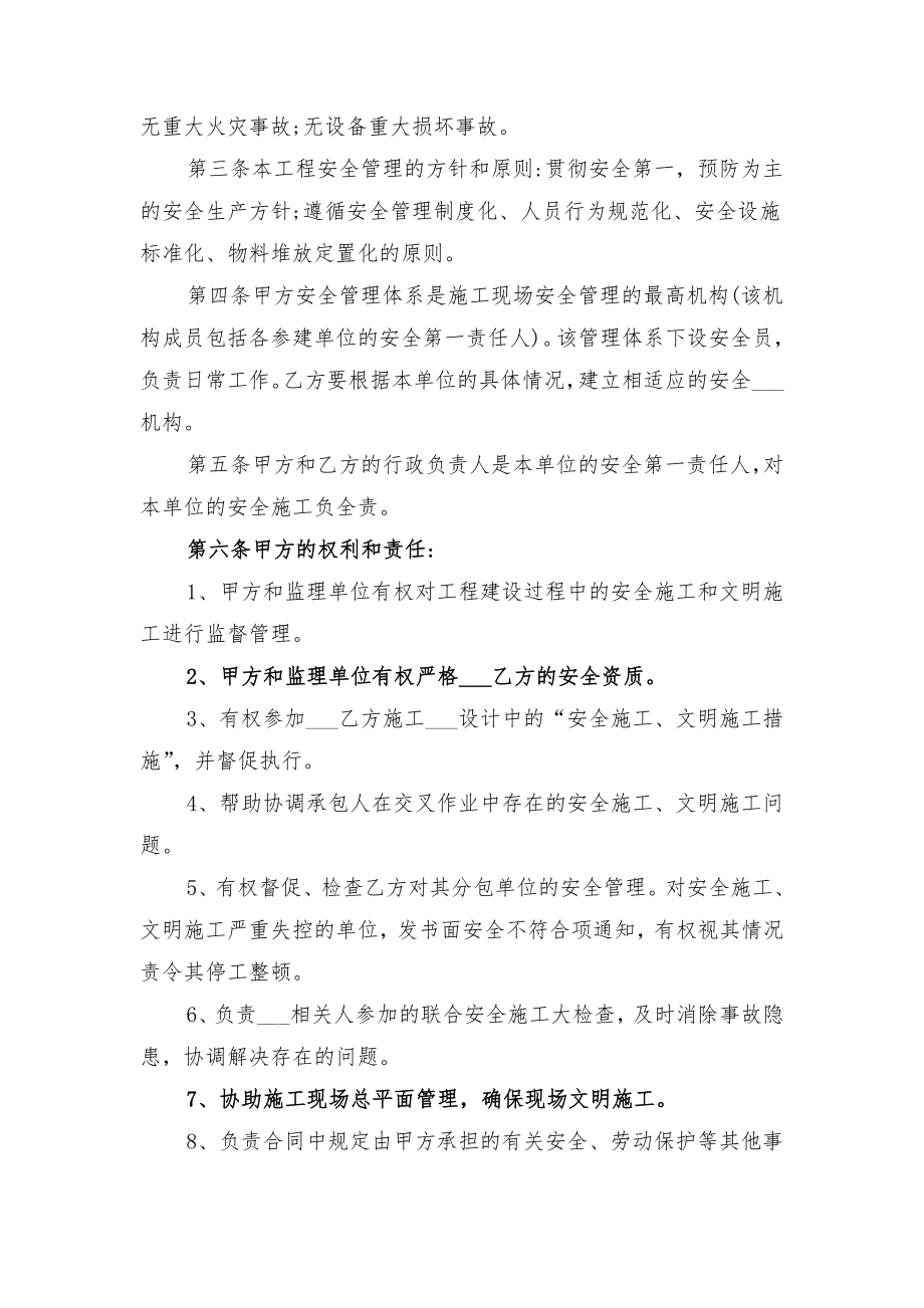 天然气管道保护安全责任书与天然气管道安全施工协议书.doc