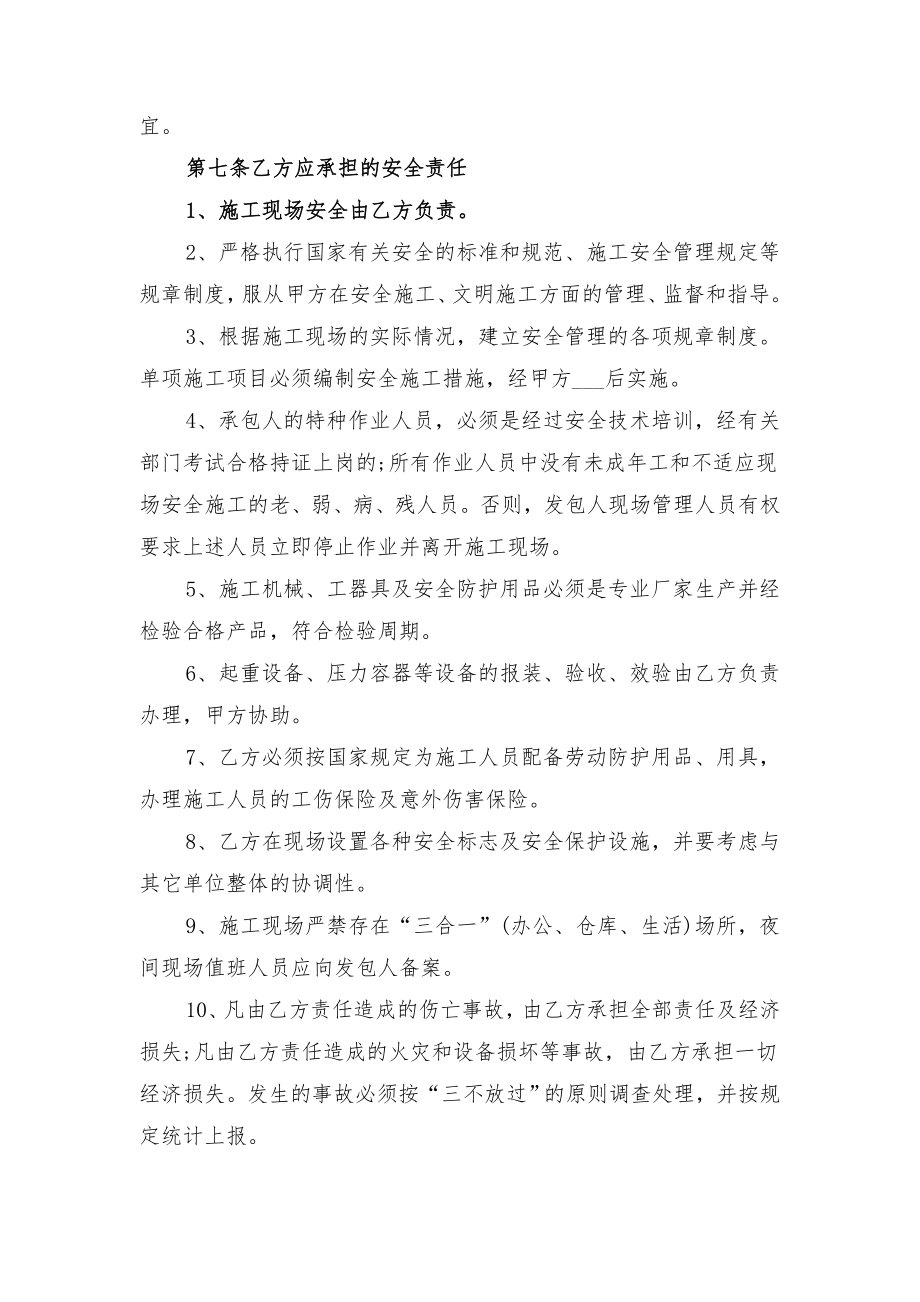 天然气管道保护安全责任书与天然气管道安全施工协议书.doc