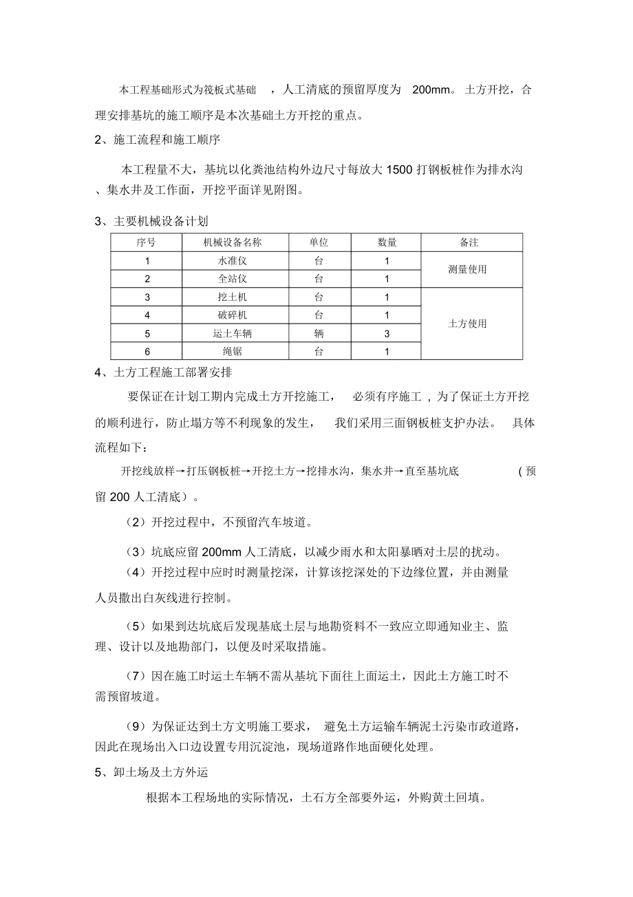 化粪池土方开挖专项施工方案.doc