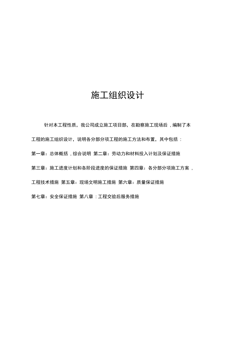 外墙粉刷施工方案完整.doc