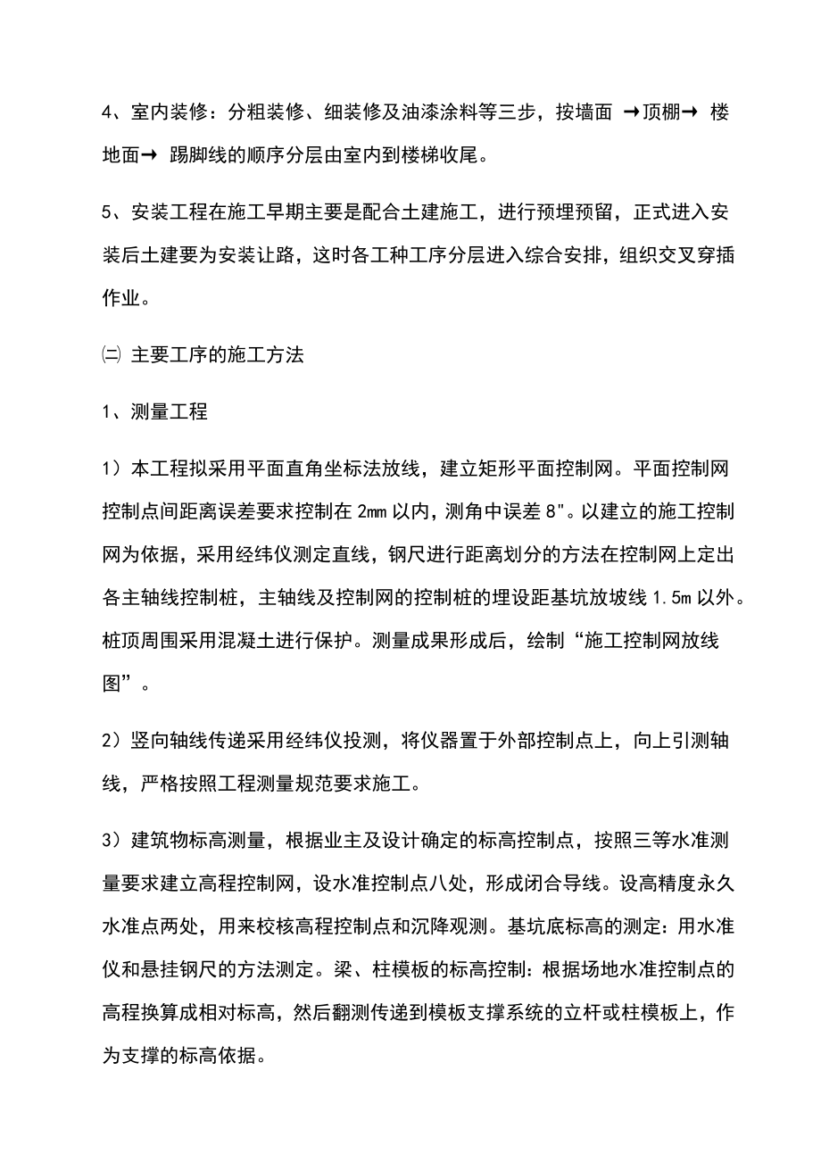 最新版敬老院维修改造工程施工组织设计方案.doc