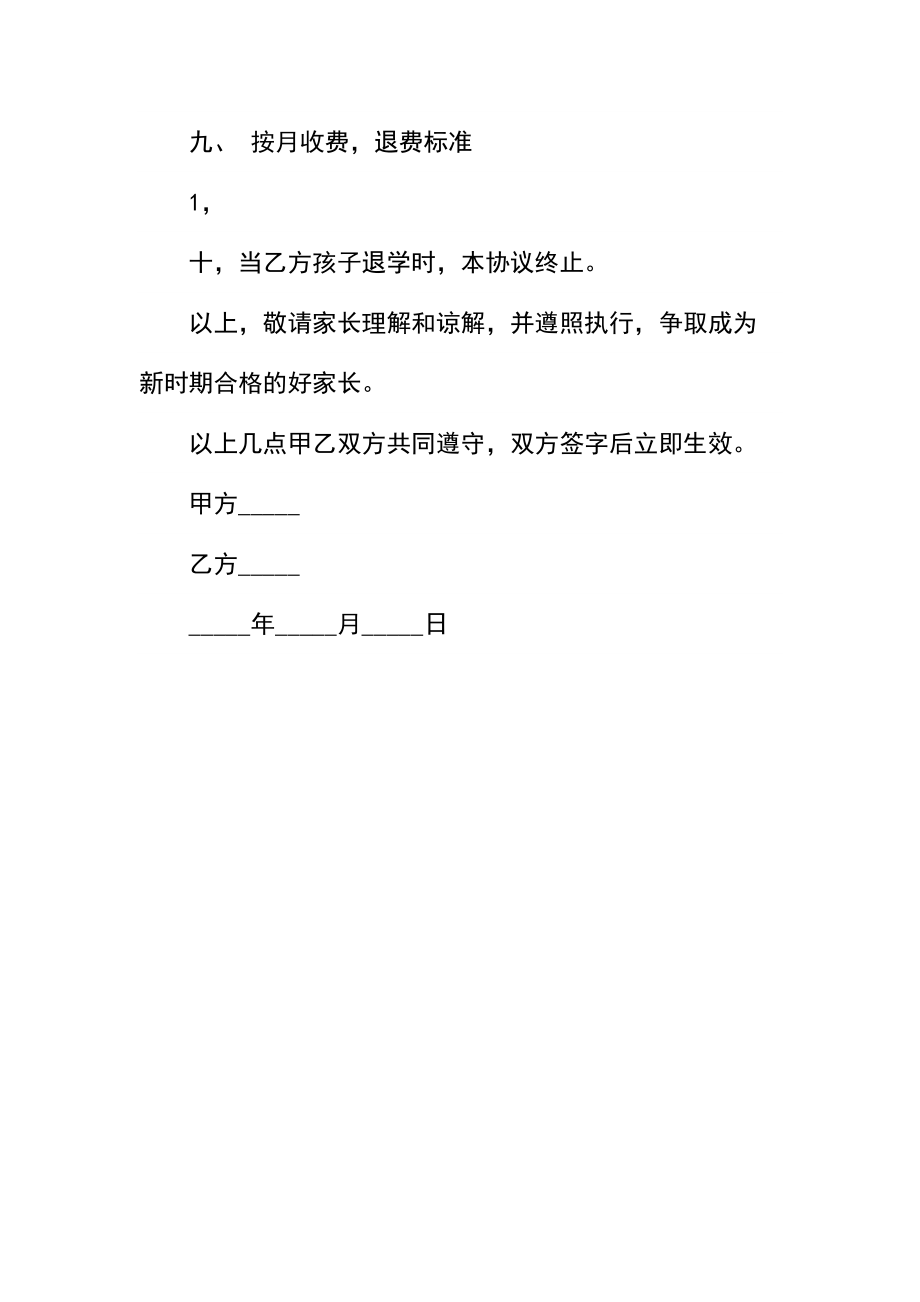 托班入托合同书.doc