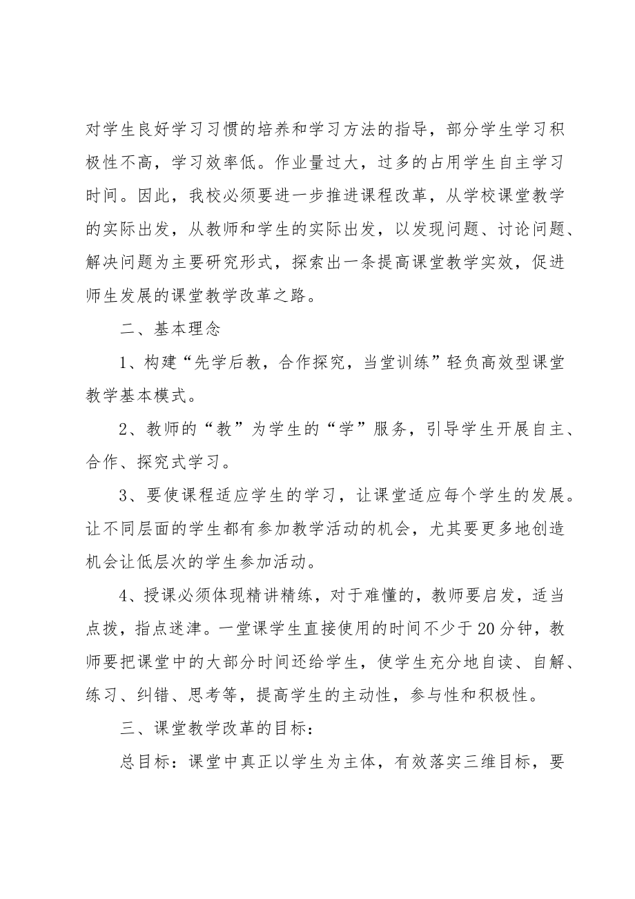 2023学校课堂教学改革实施方案（7篇）.doc