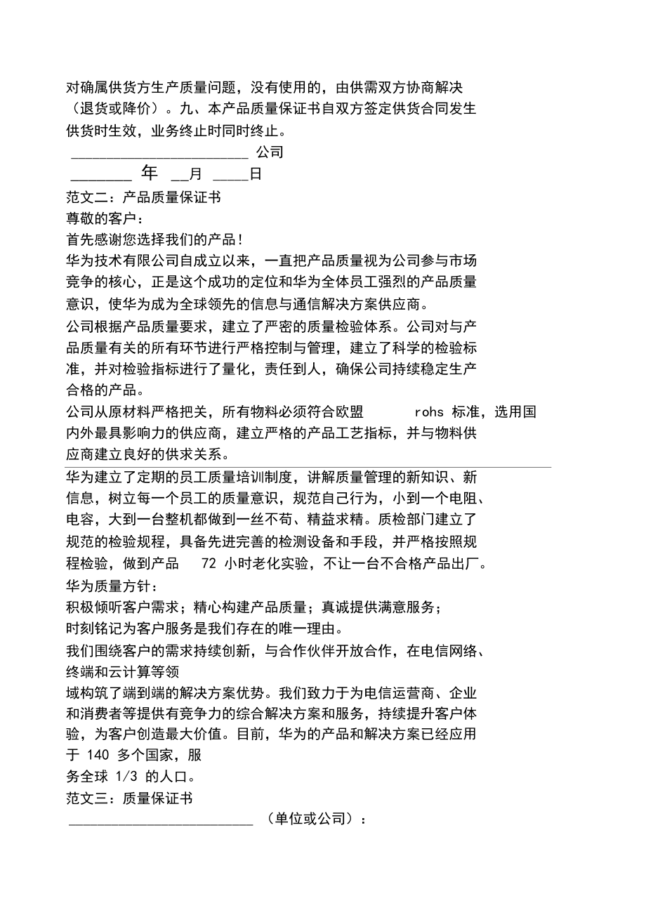 电子元器件质量保证书.doc