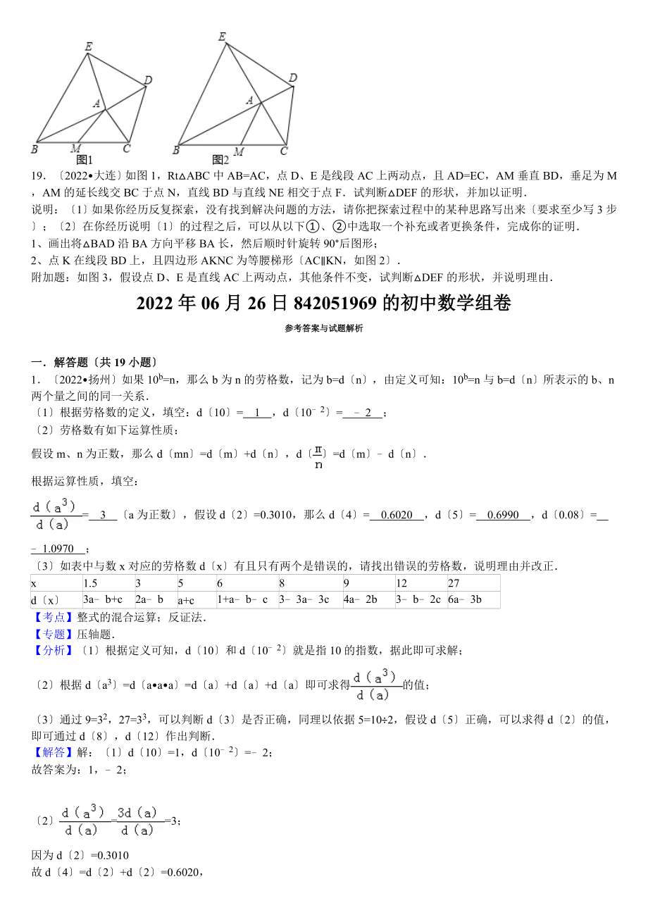 最新初一数学压轴题.doc