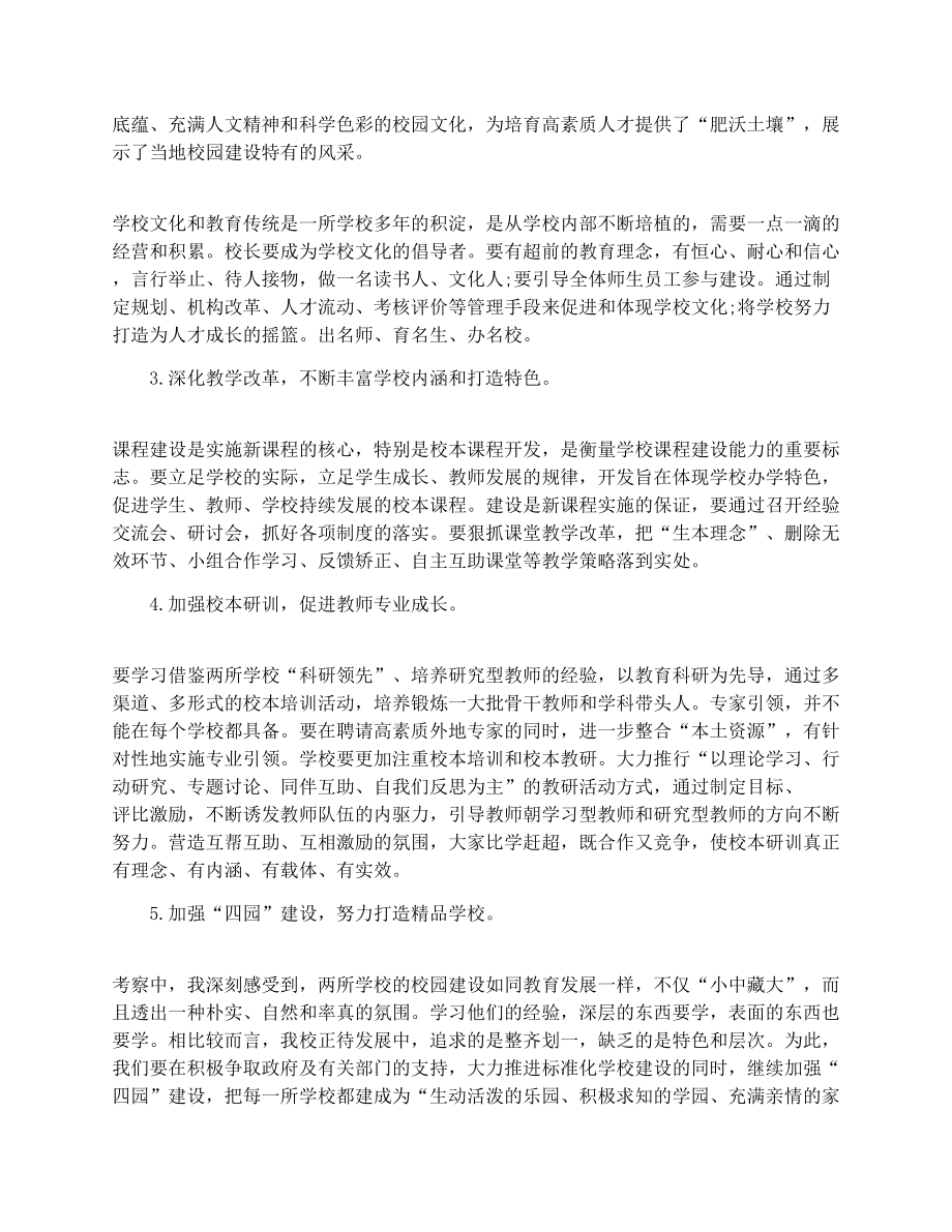 校长培训学习心得.doc