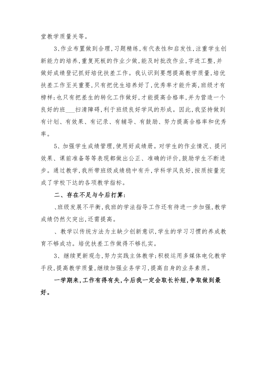 二年级语文教育教学工作总结与二年级语文期末教学工作总结.doc