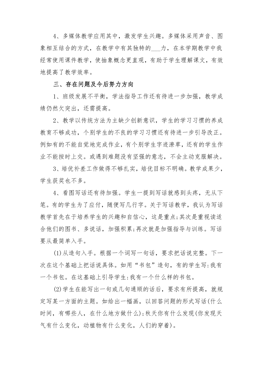 二年级语文教育教学工作总结与二年级语文期末教学工作总结.doc