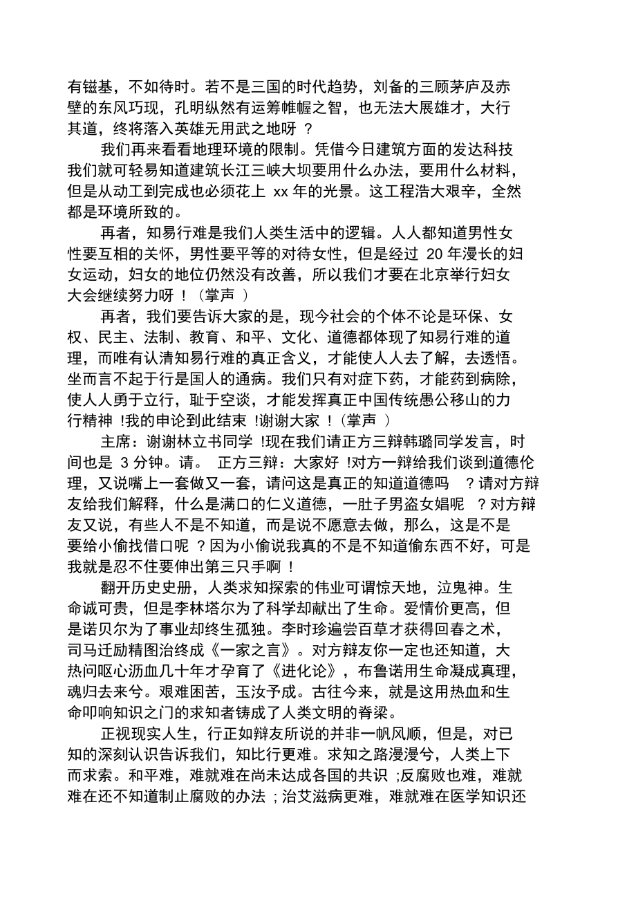 实用文档其他之知难行易VS知易行难辩论赛知难行易知易行难.doc