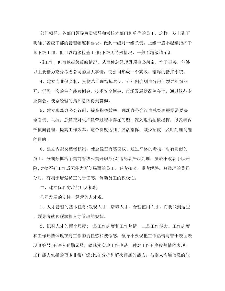 公司经营管理机制.doc