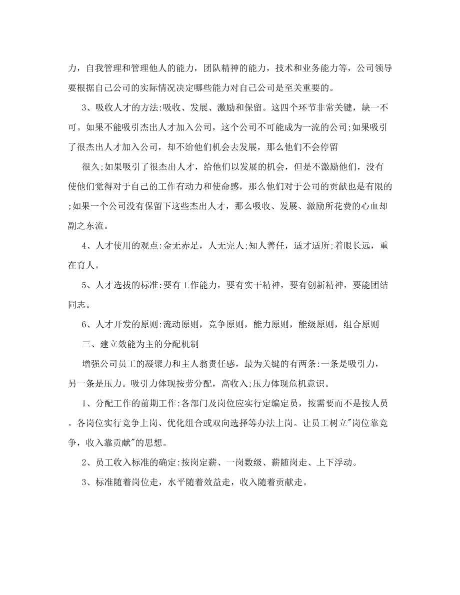 公司经营管理机制.doc