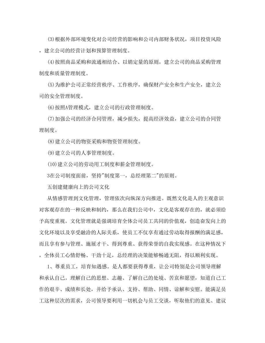 公司经营管理机制.doc