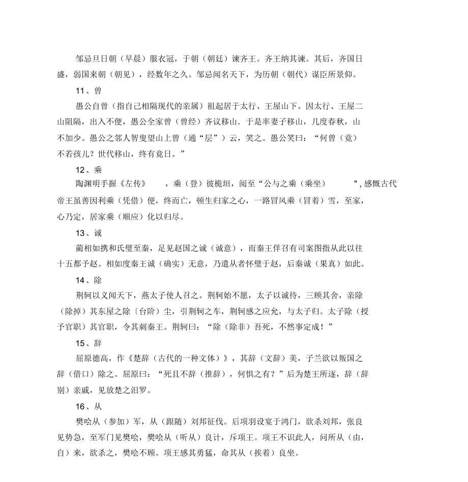 小故事实记文言实词虚词.doc