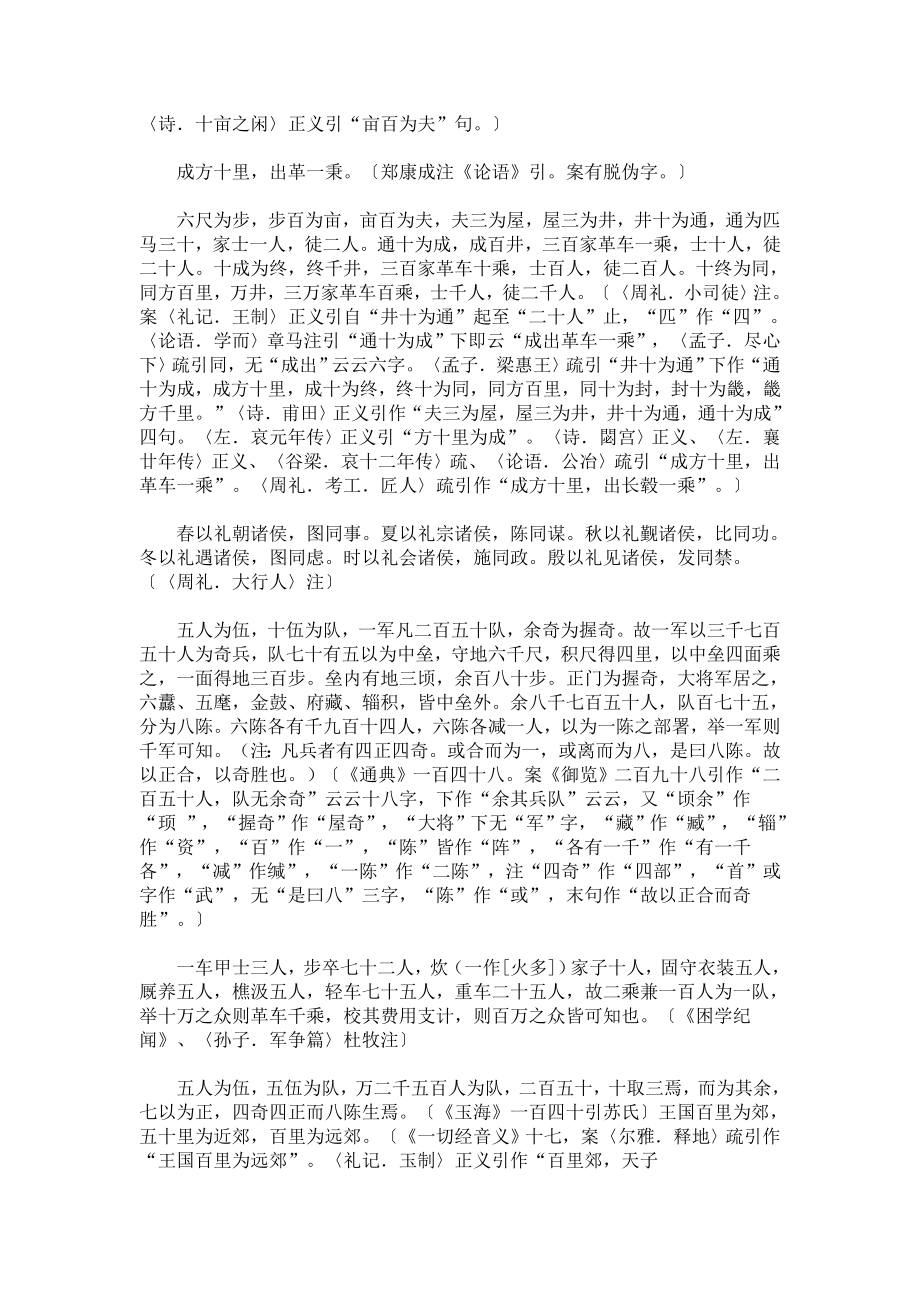 《司馬法》逸文司馬穣苴.doc