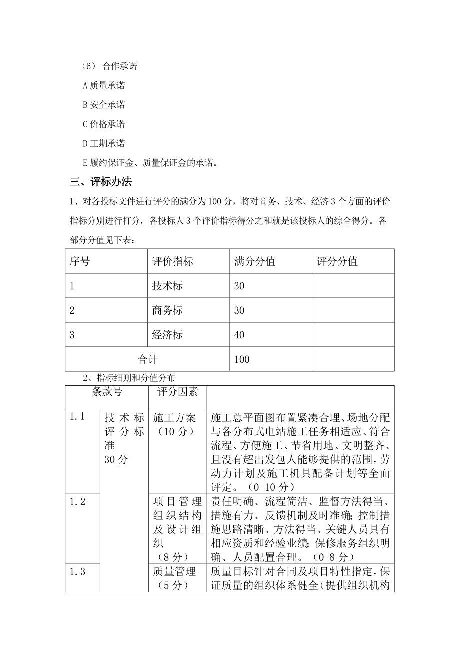 光伏电站项目招标文件.doc