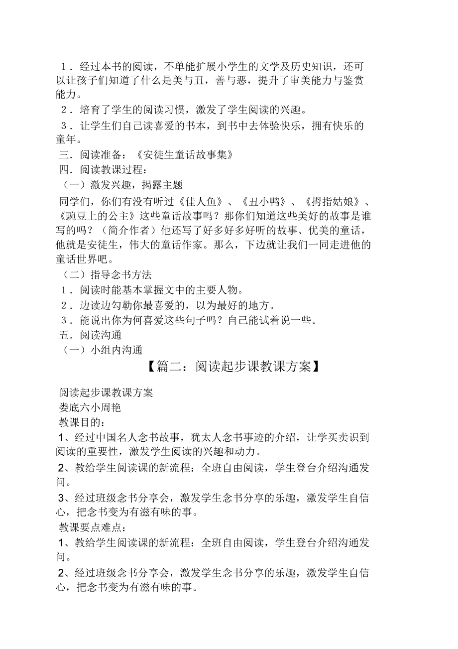 小学语文阅读教学教案.doc