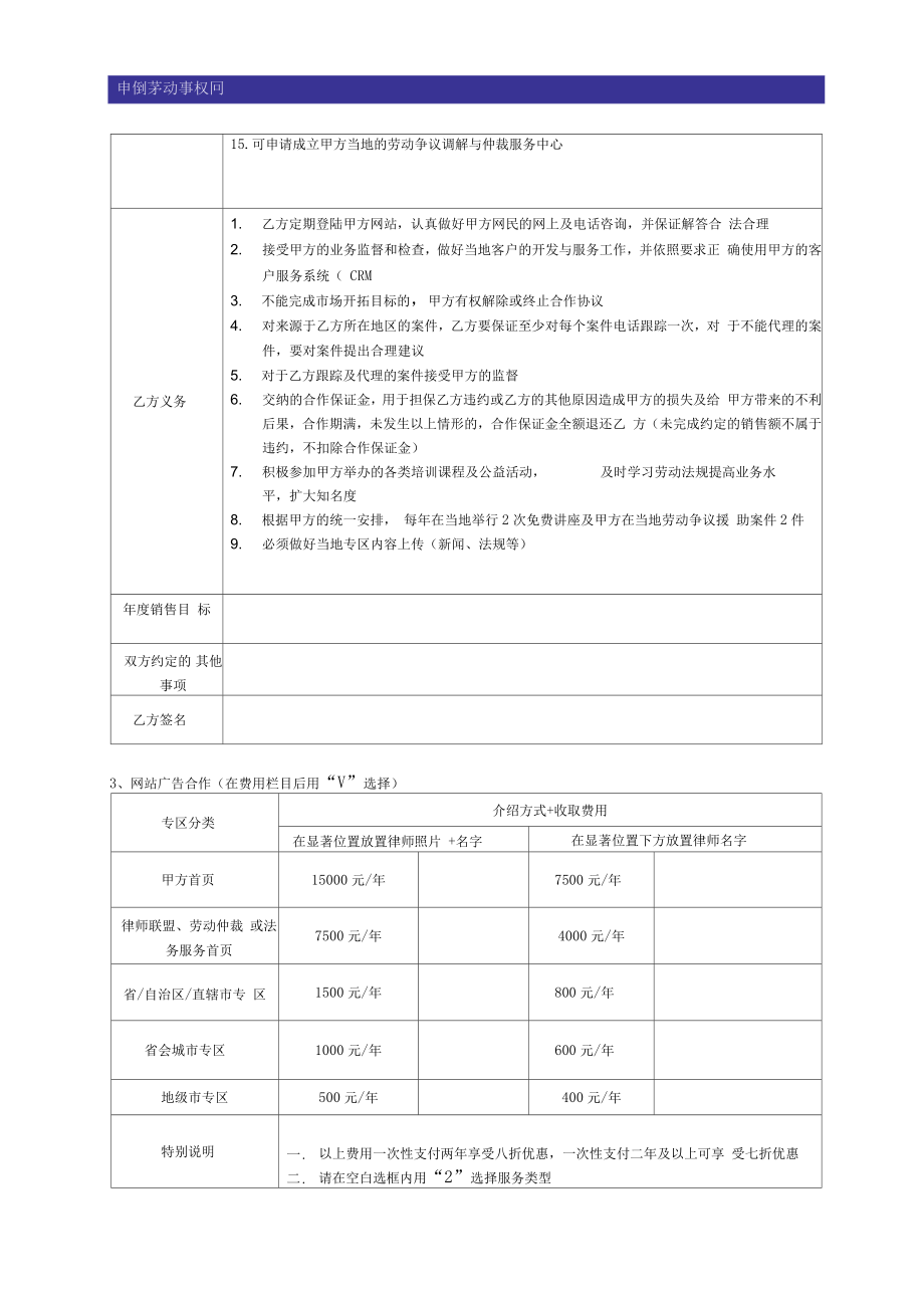 法务服务律师合作协议.doc