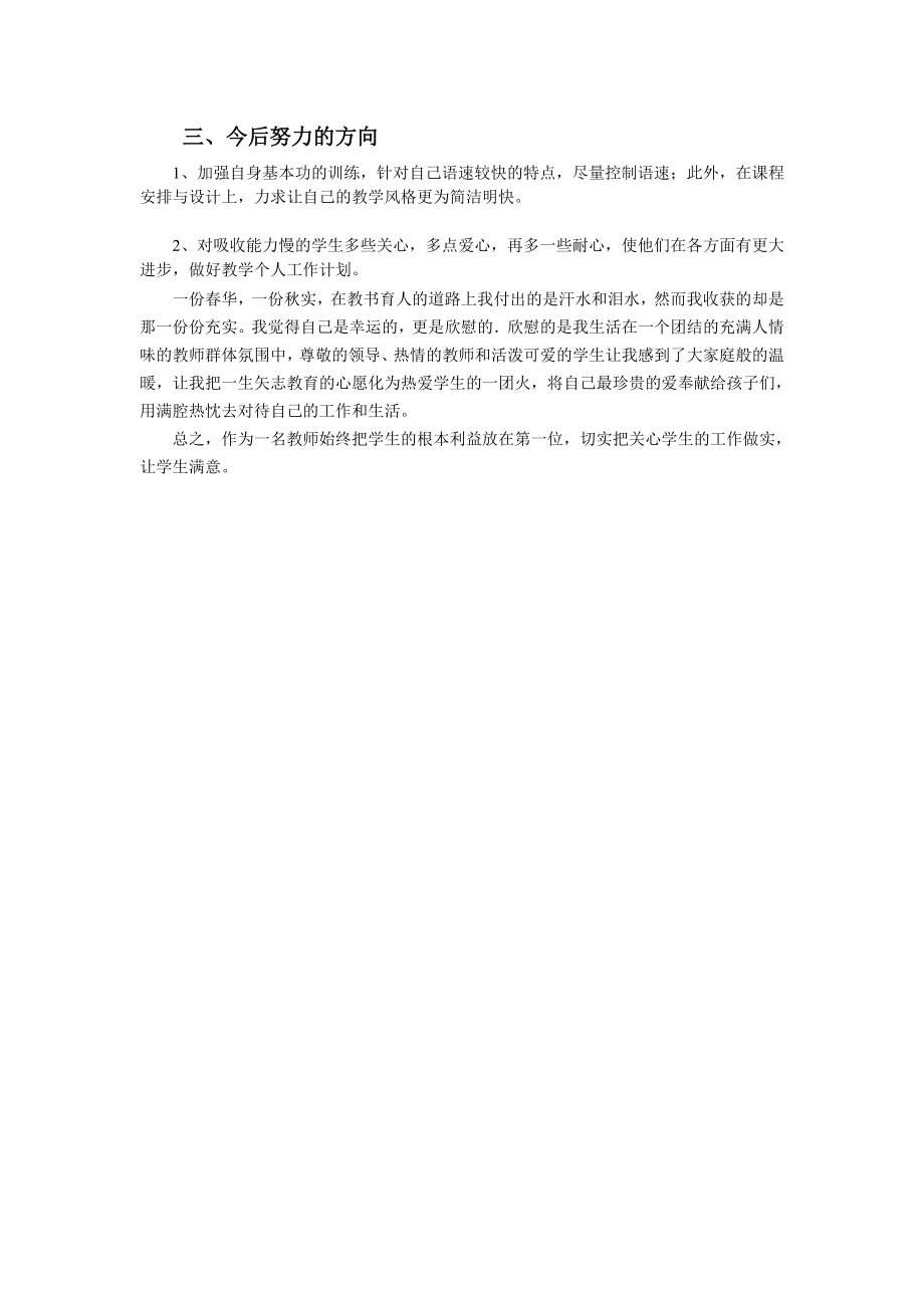 会计教学总结教学总结2.doc