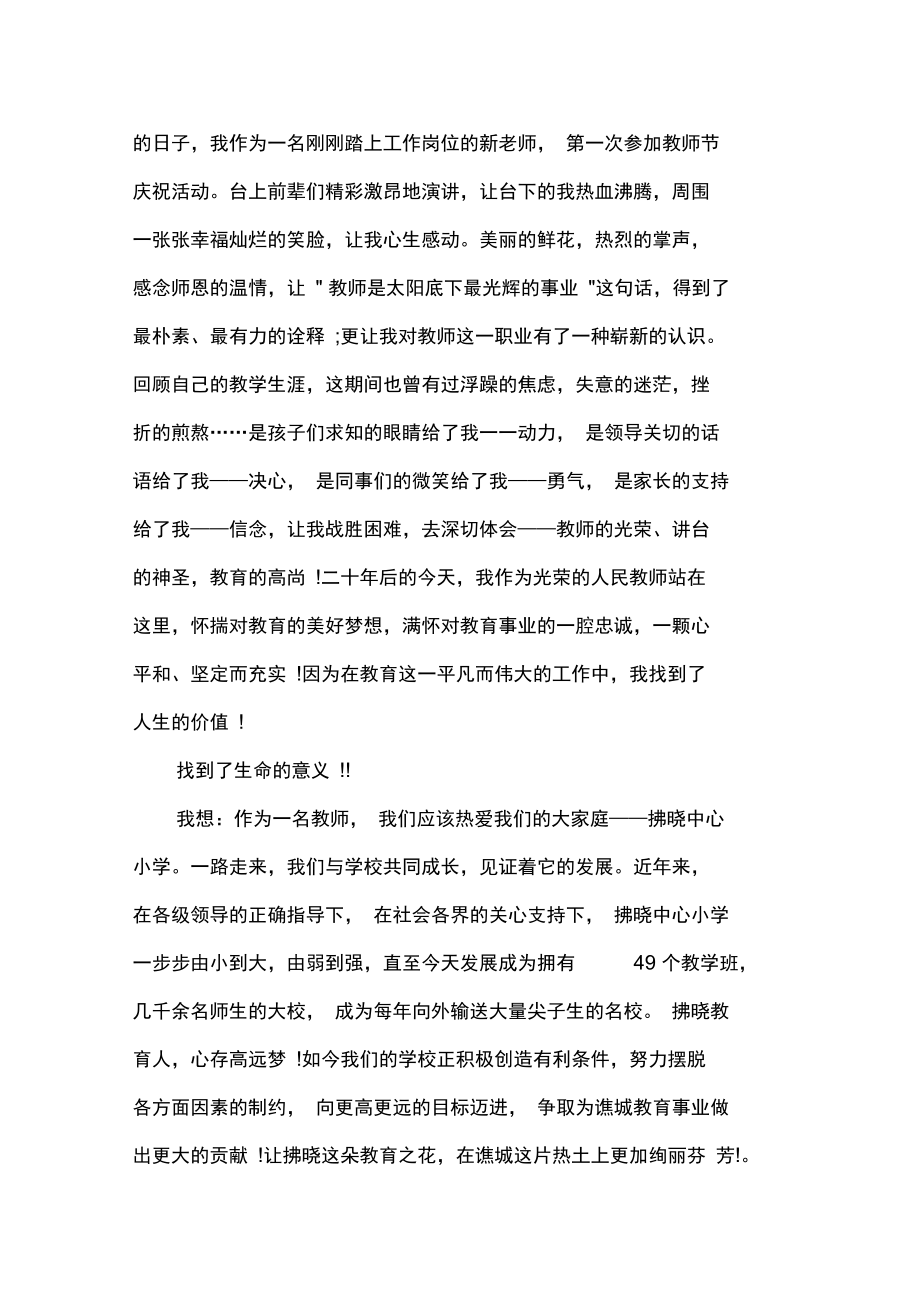 会议发言稿成绩优秀教师发言稿.doc