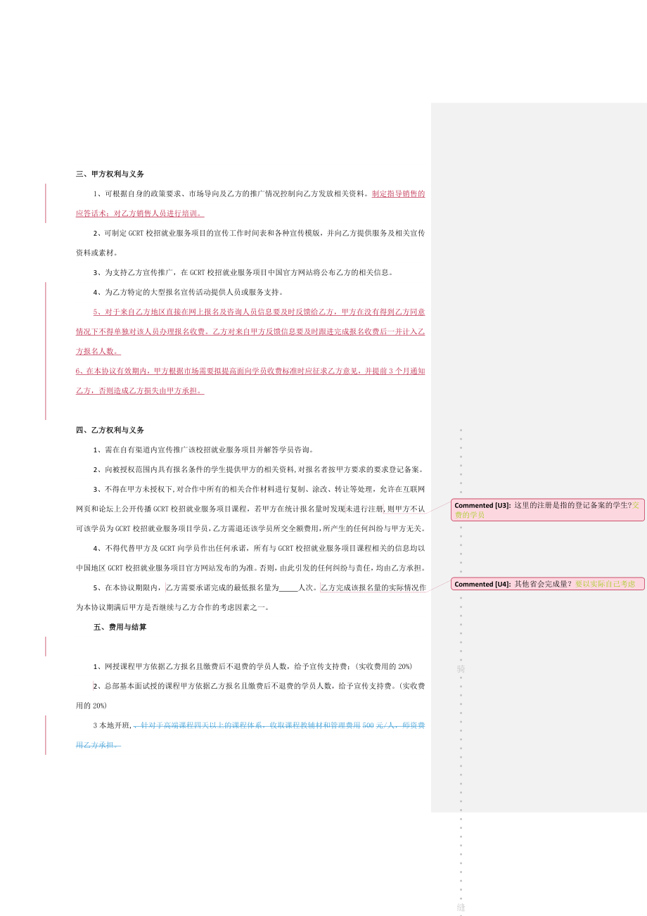 银行校园招聘项目合作协议.doc