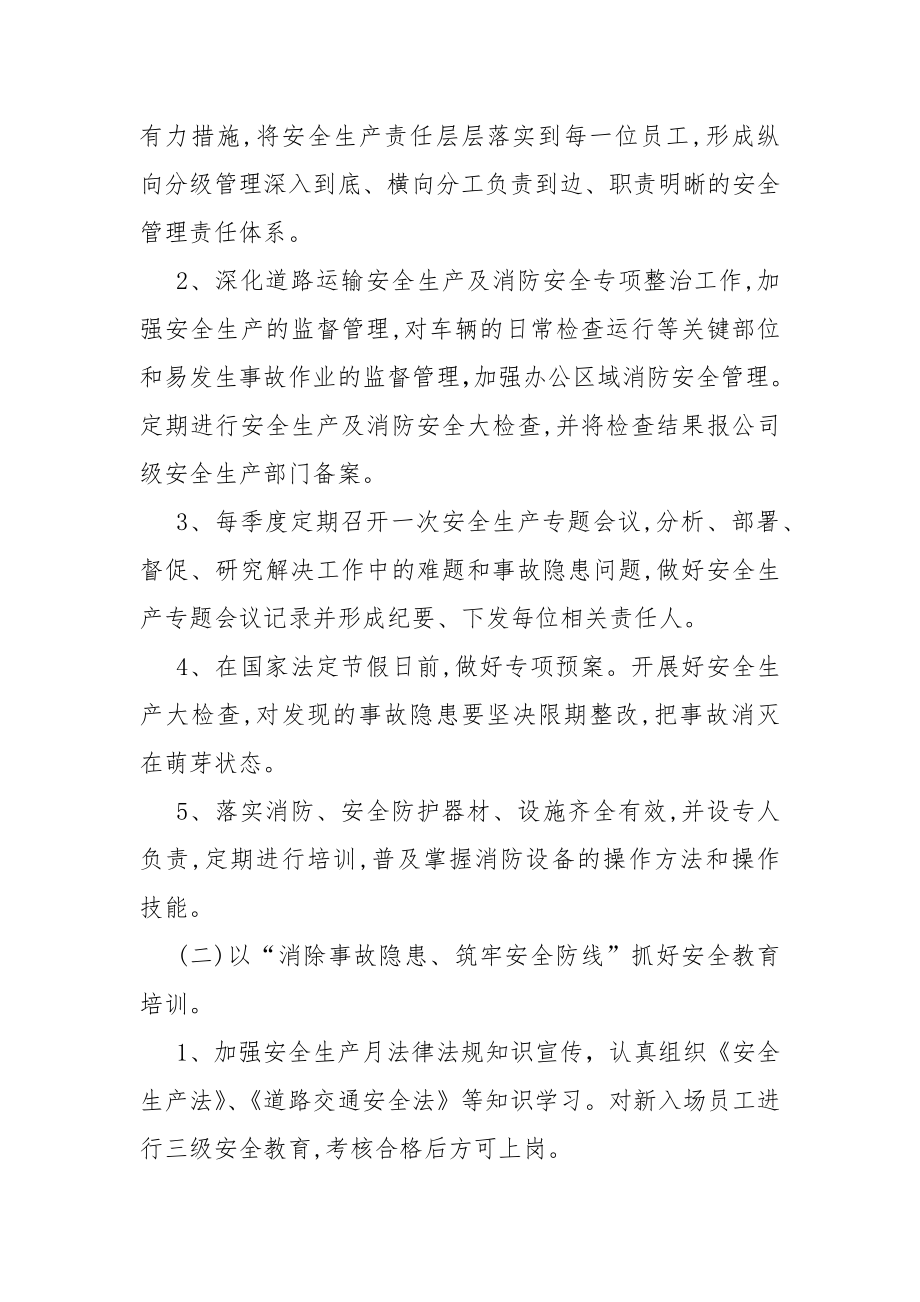 公司安全生产专项整治三年行动计划方案.doc