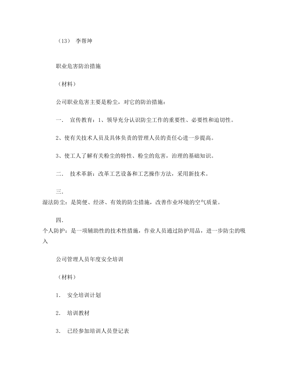 本企业特种作业人员名单操作资格证书.doc