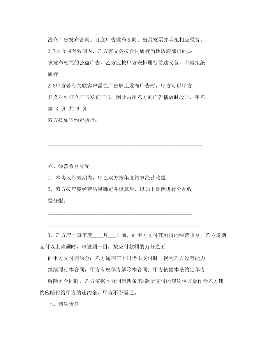 LED广告屏委托经营合同协议.doc