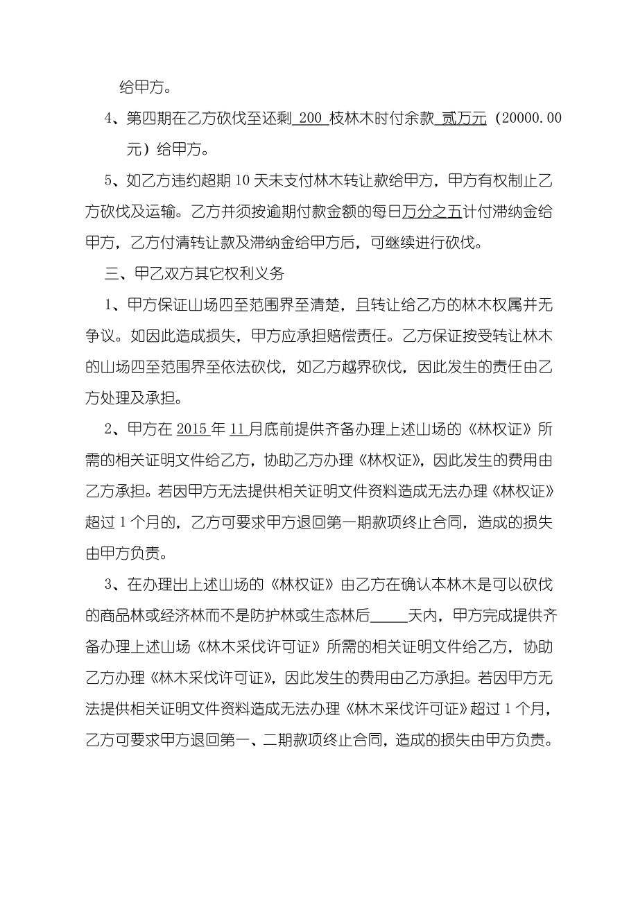 转让林木砍伐协议书(2).doc