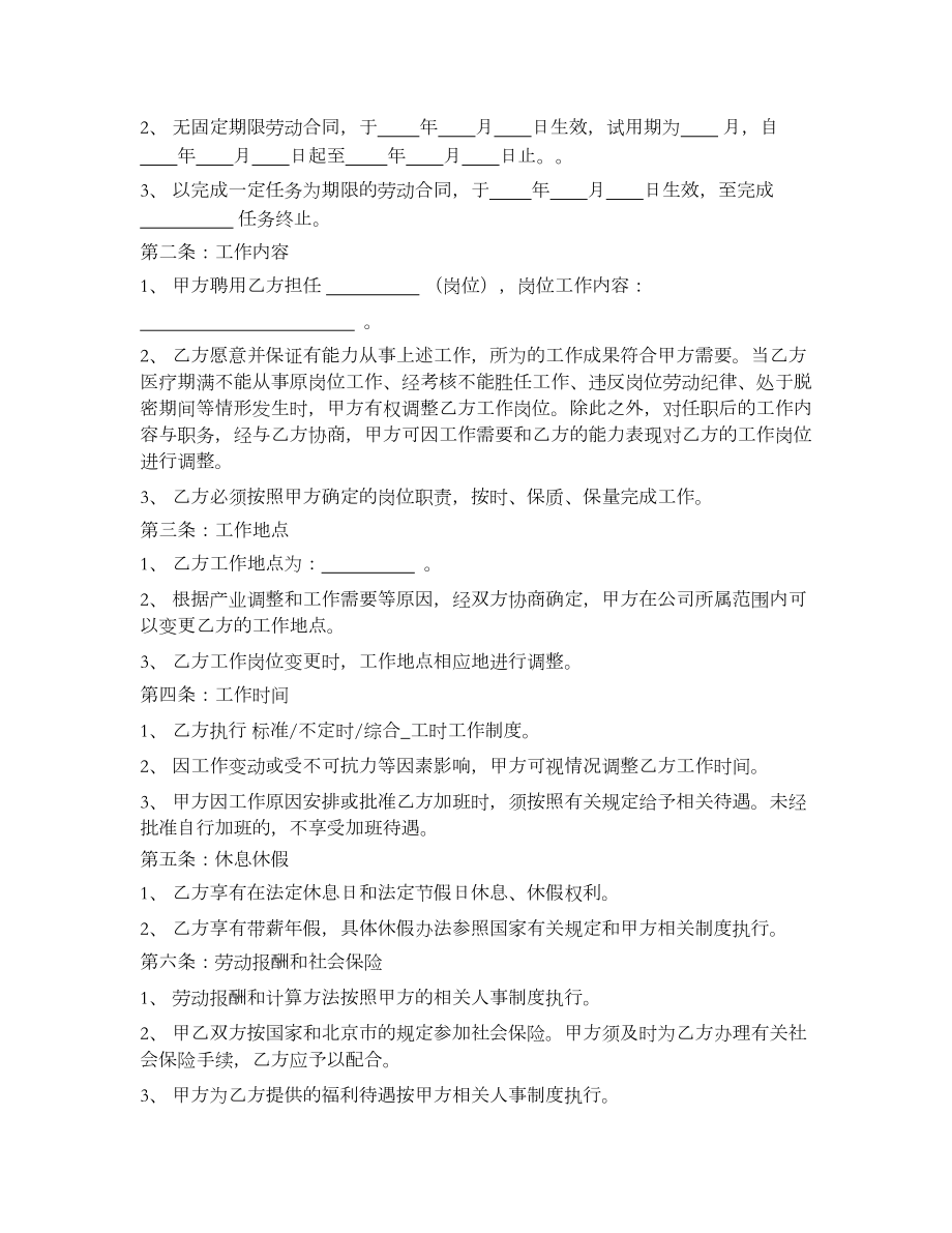 私募基金公司劳动合同保密协议.doc