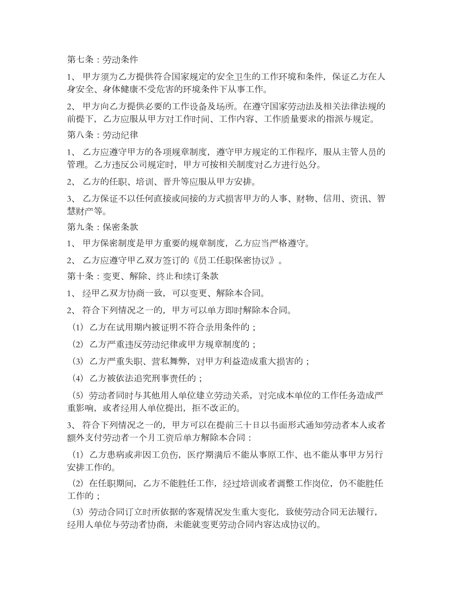 私募基金公司劳动合同保密协议.doc