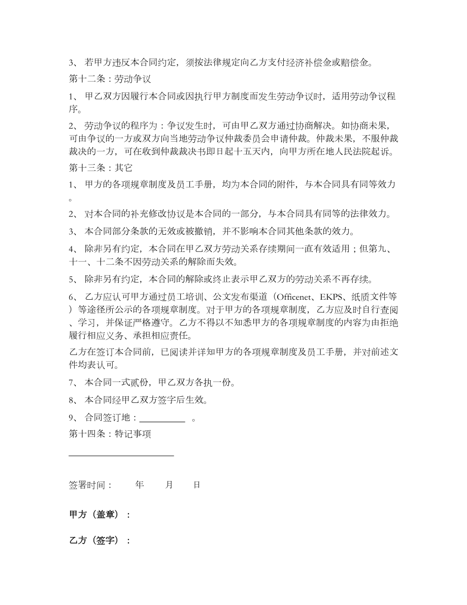 私募基金公司劳动合同保密协议.doc