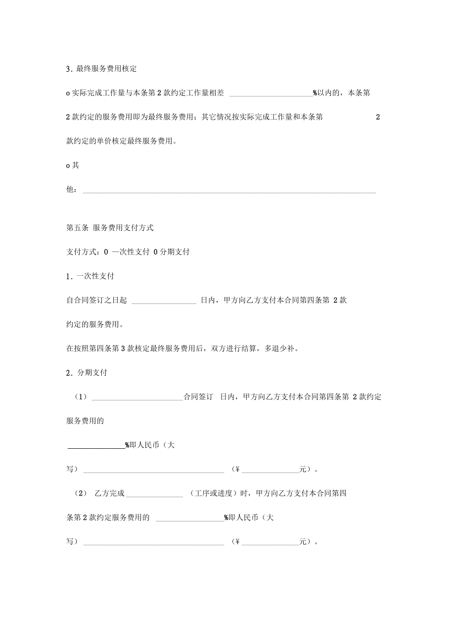 四川省测绘地理信息服务合同协议书范本详细版.doc