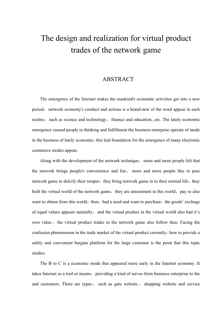 网络游戏虚拟物品交易平台的设计与实现样本.doc