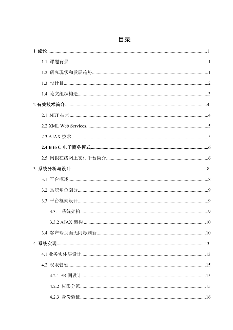 网络游戏虚拟物品交易平台的设计与实现样本.doc