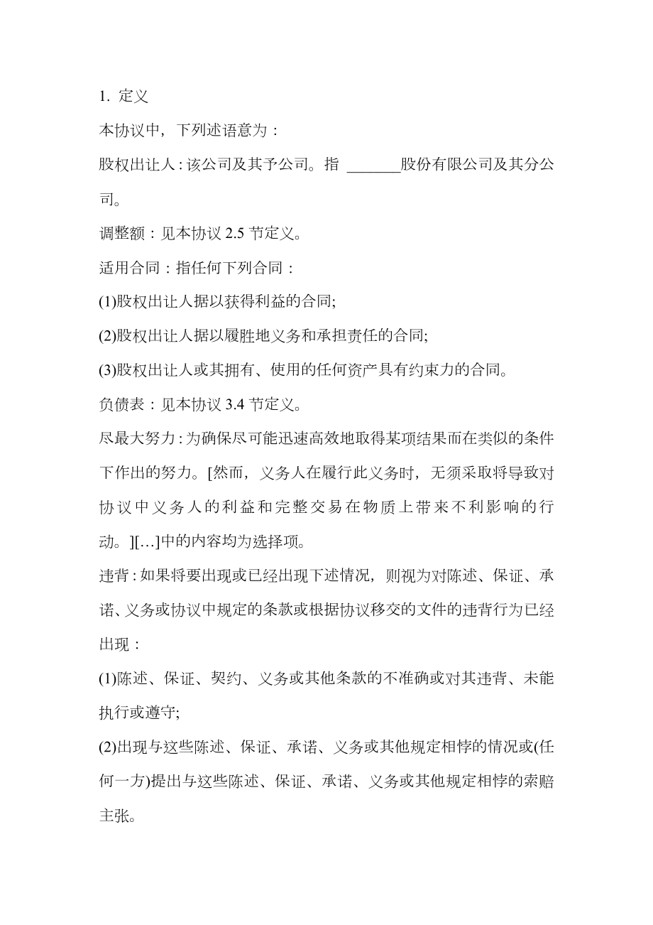 公司增资股权购买协议书.doc