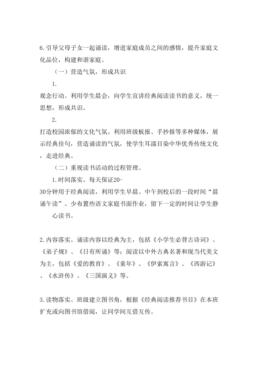 阅读阅读策划方案.doc