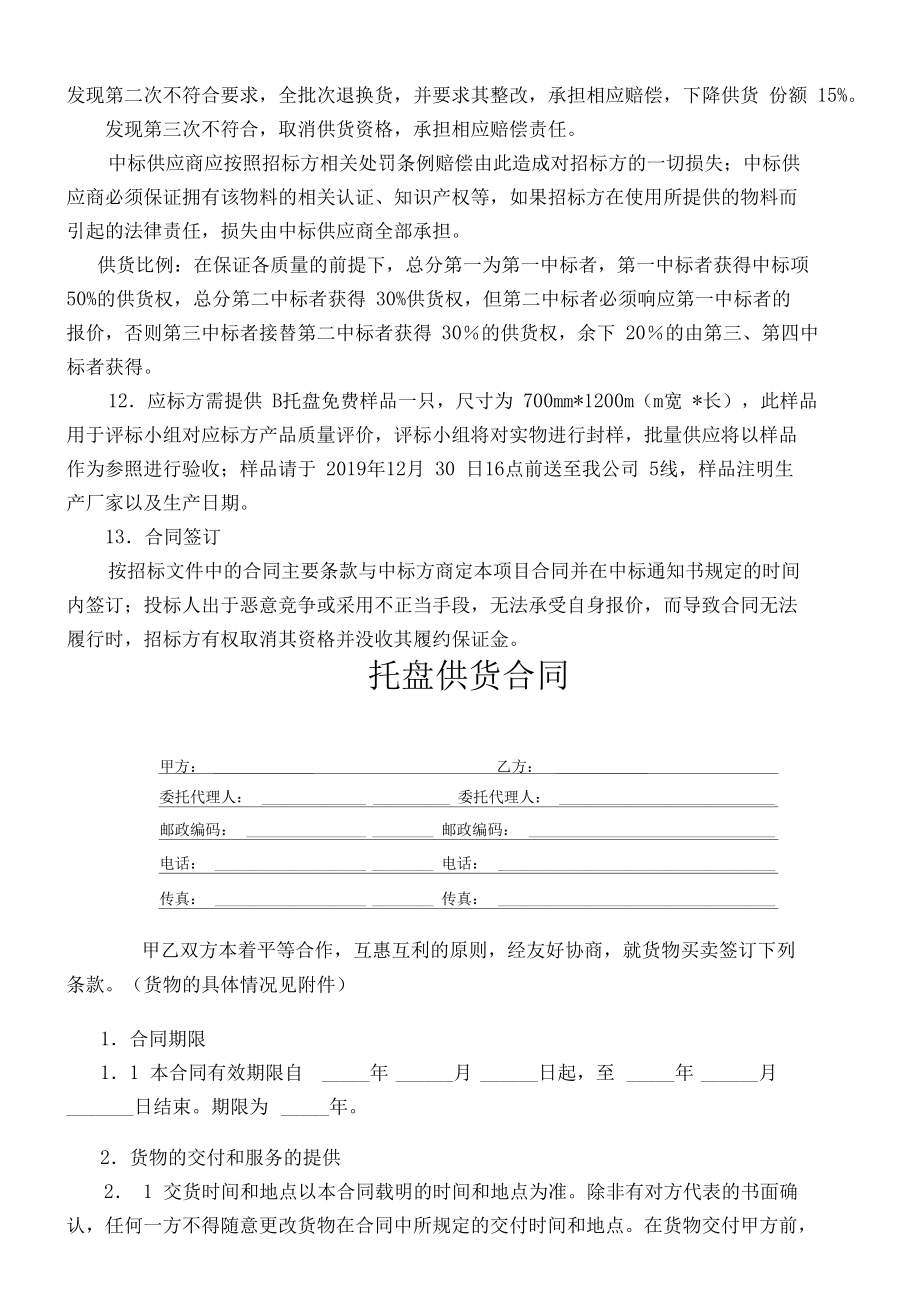 包装材料采购招标文件.doc