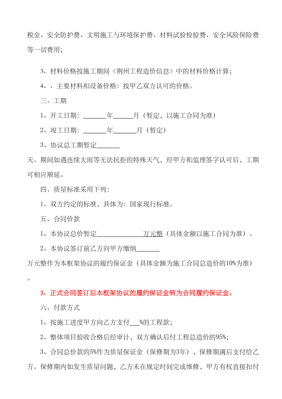 装饰装修工程承包框架协议书(2).doc