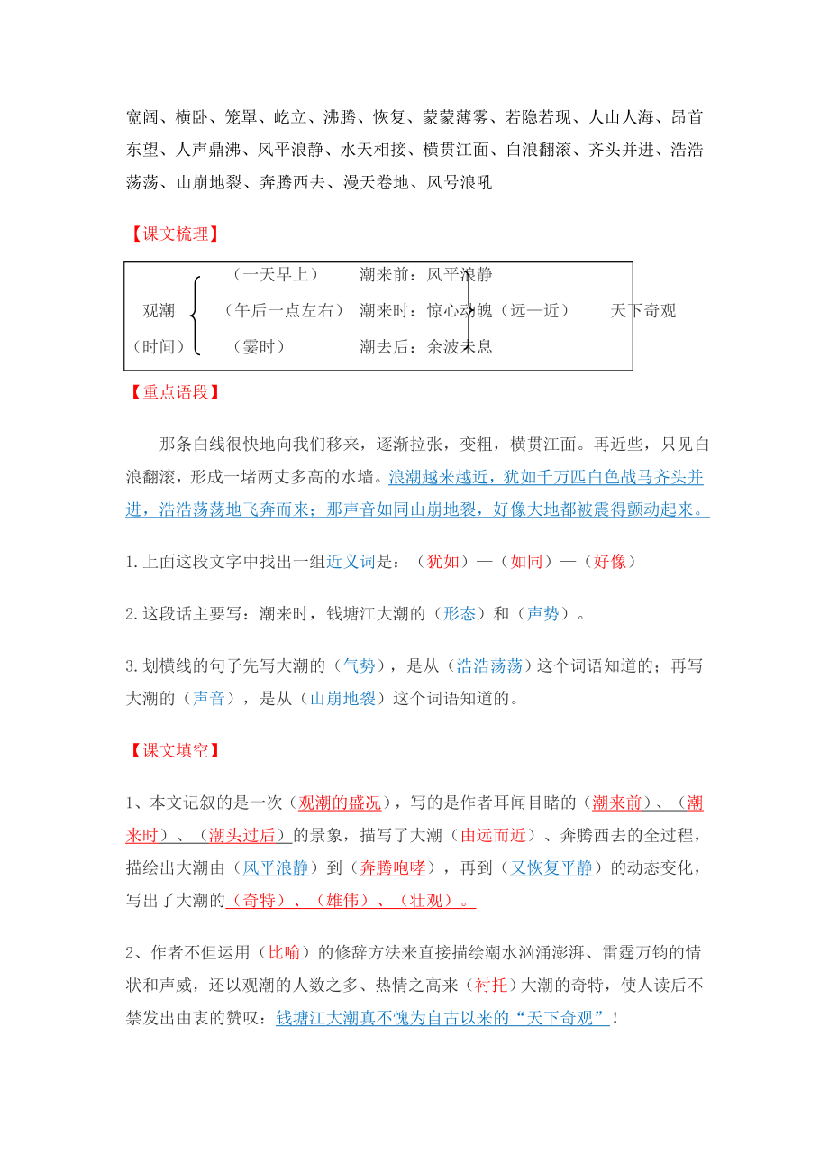 人教版四年级上册语文第一单元知识点梳理.doc